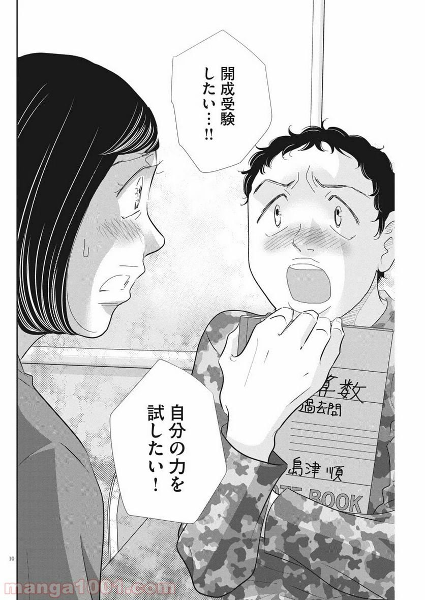 二月の勝者　ー絶対合格の教室ー 第76話 - Page 11