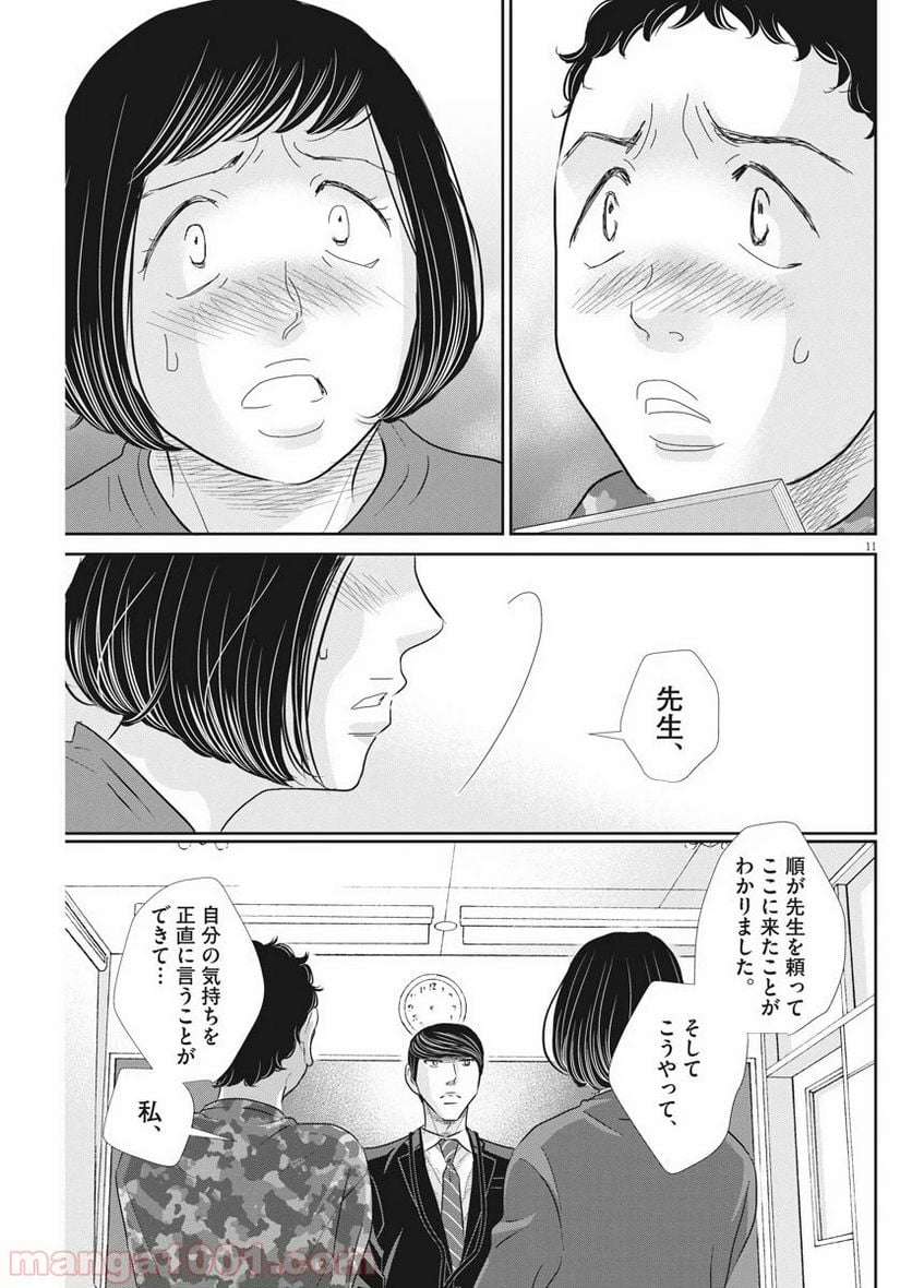 二月の勝者　ー絶対合格の教室ー 第76話 - Page 12