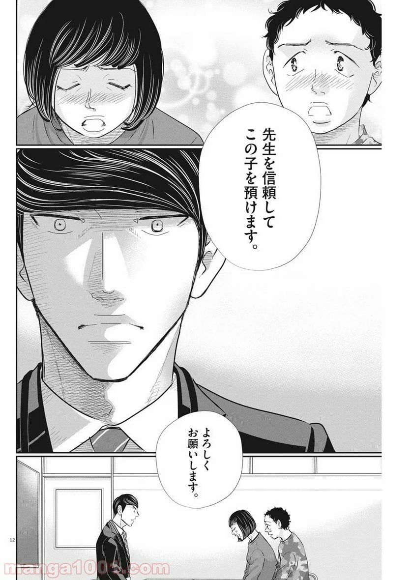 二月の勝者　ー絶対合格の教室ー 第76話 - Page 13