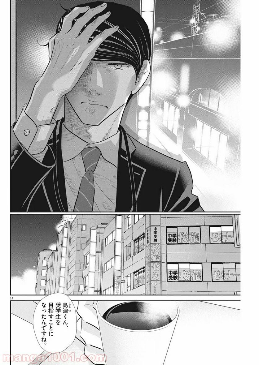 二月の勝者　ー絶対合格の教室ー 第76話 - Page 15