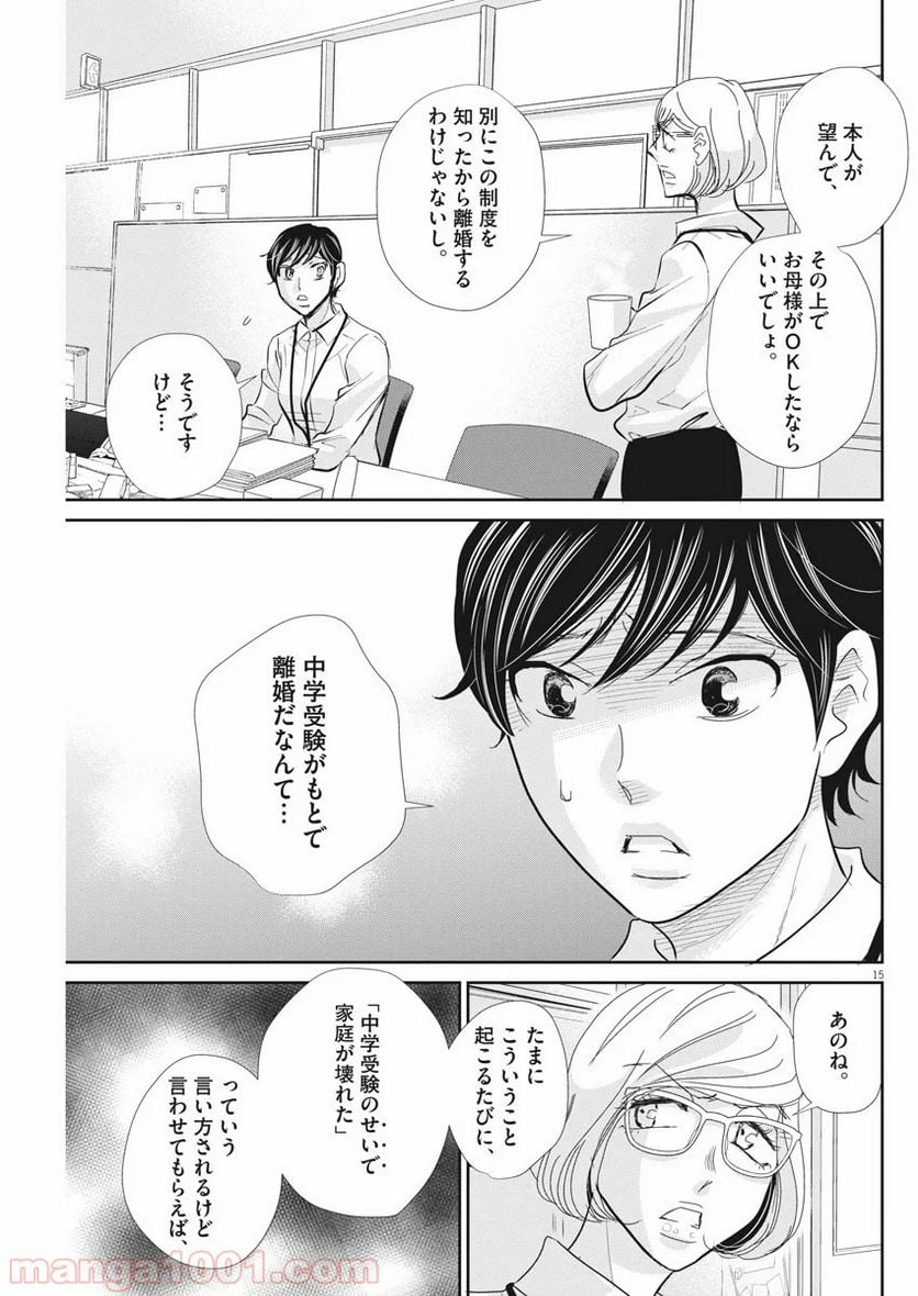 二月の勝者　ー絶対合格の教室ー 第76話 - Page 16