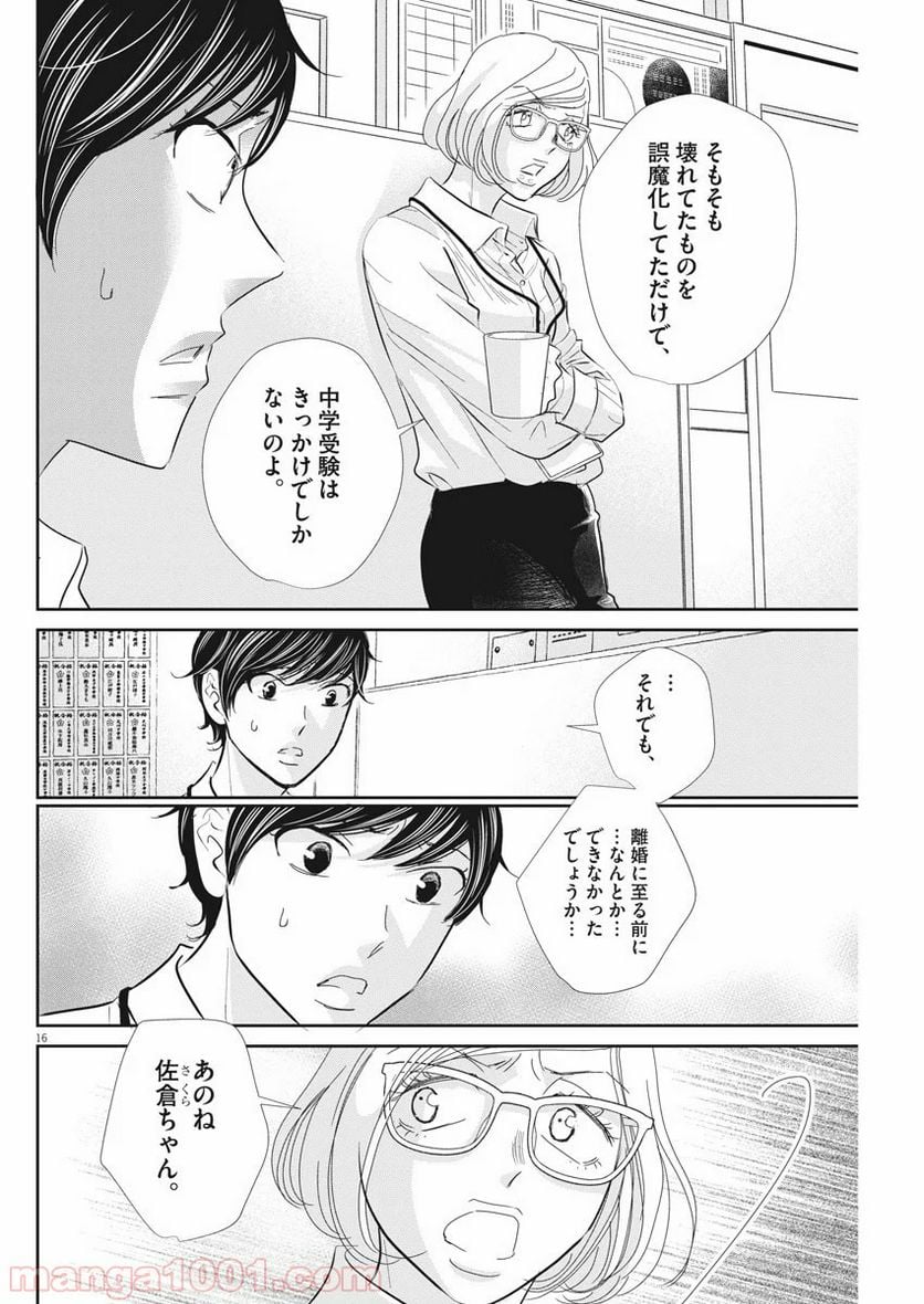 二月の勝者　ー絶対合格の教室ー 第76話 - Page 17