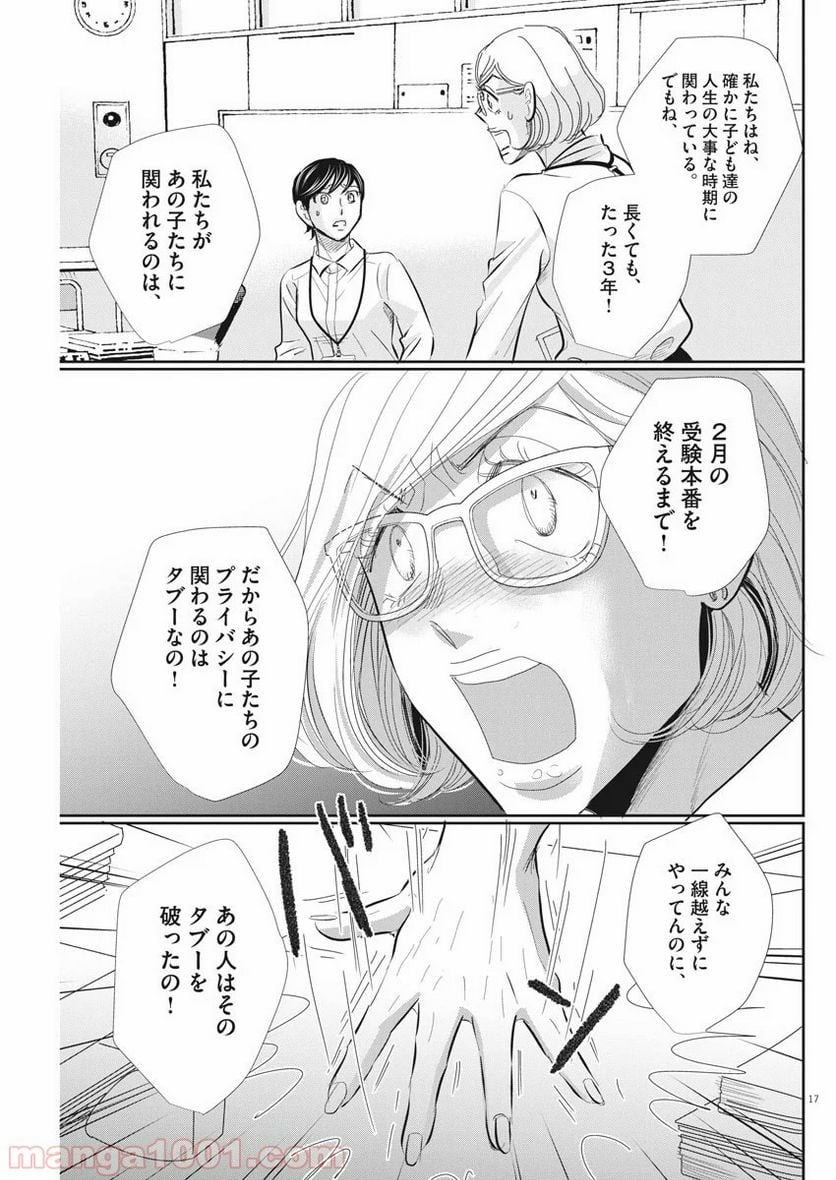 二月の勝者　ー絶対合格の教室ー 第76話 - Page 18