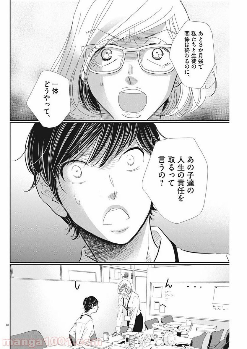 二月の勝者　ー絶対合格の教室ー 第76話 - Page 19