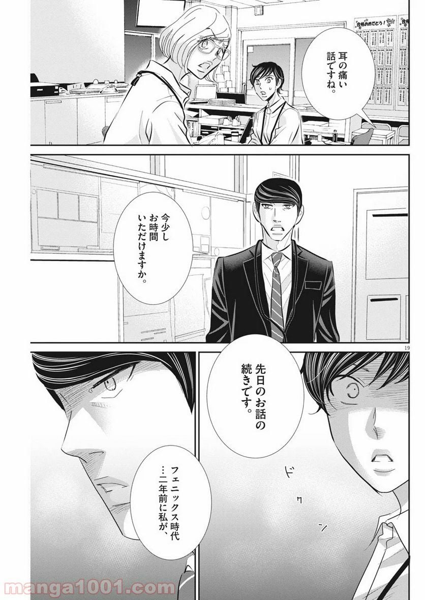 二月の勝者　ー絶対合格の教室ー 第76話 - Page 20