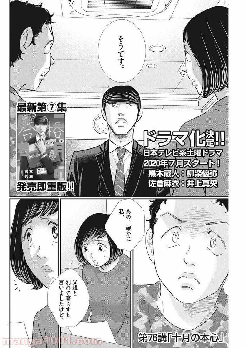 二月の勝者　ー絶対合格の教室ー 第76話 - Page 3