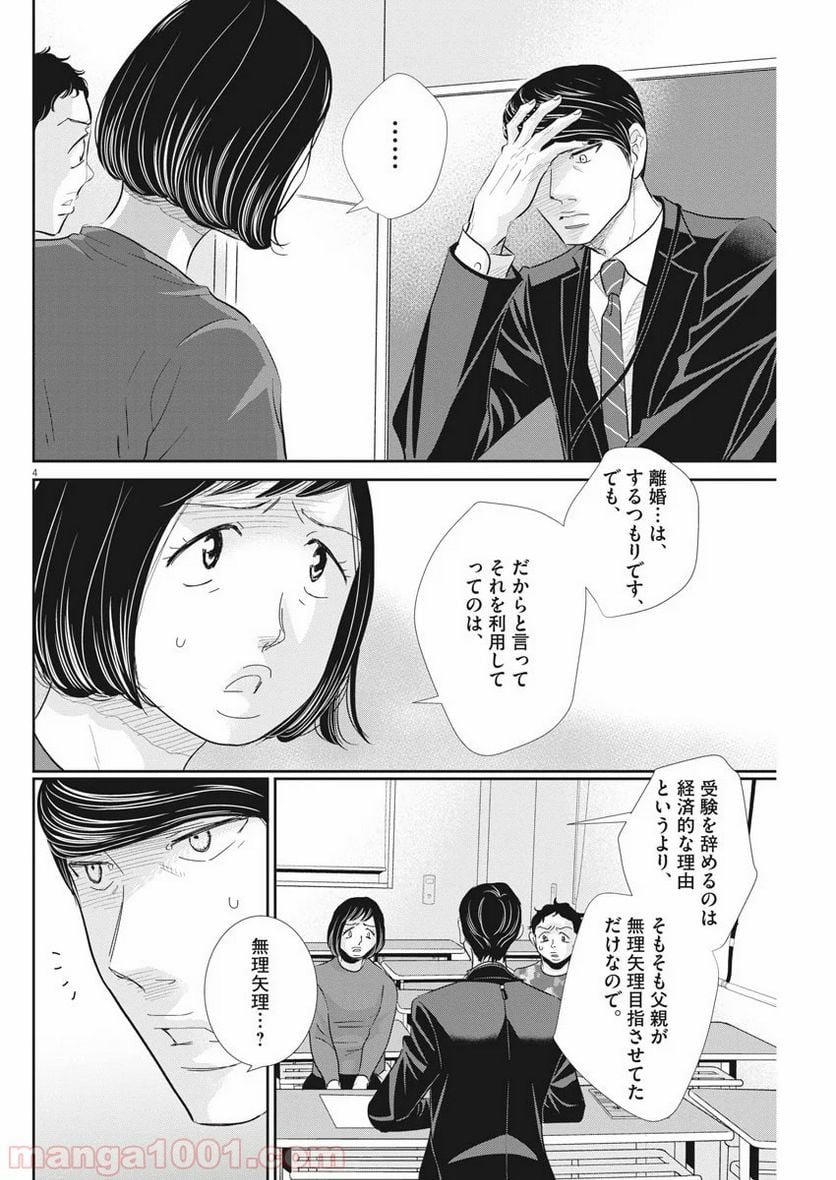 二月の勝者　ー絶対合格の教室ー 第76話 - Page 5