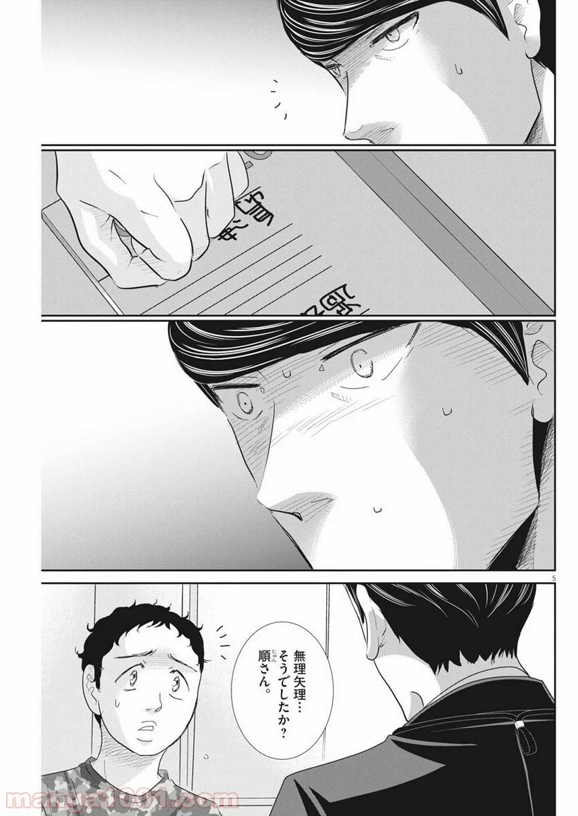 二月の勝者　ー絶対合格の教室ー 第76話 - Page 6