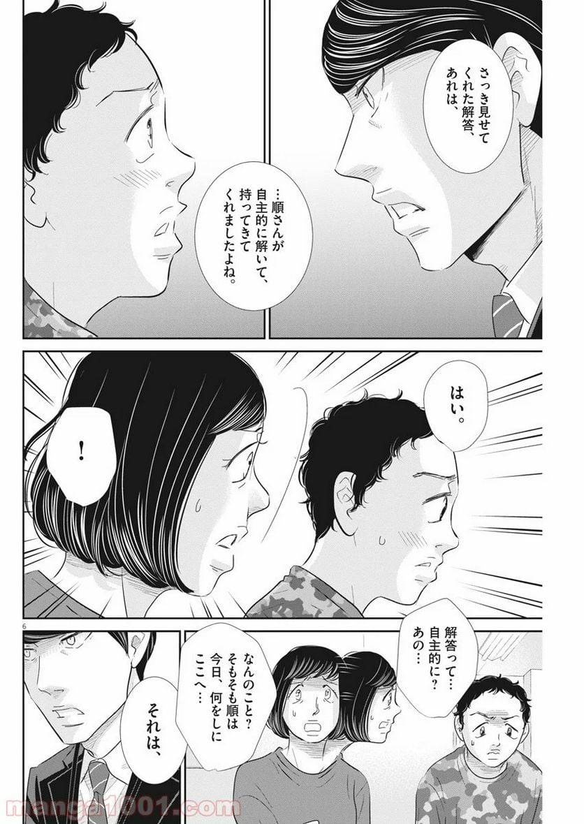 二月の勝者　ー絶対合格の教室ー 第76話 - Page 7