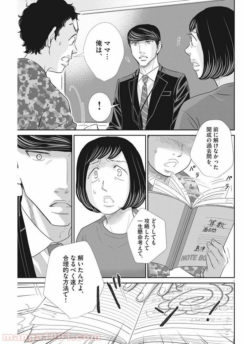 二月の勝者　ー絶対合格の教室ー 第76話 - Page 8