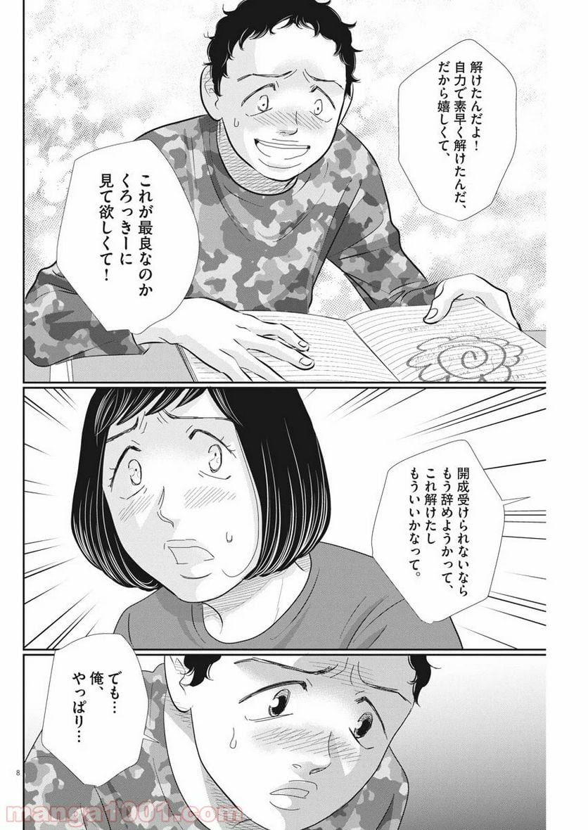 二月の勝者　ー絶対合格の教室ー 第76話 - Page 9