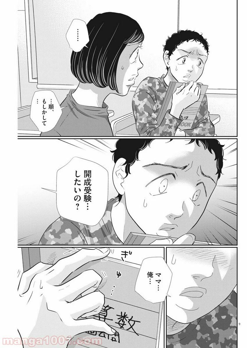 二月の勝者　ー絶対合格の教室ー 第76話 - Page 10