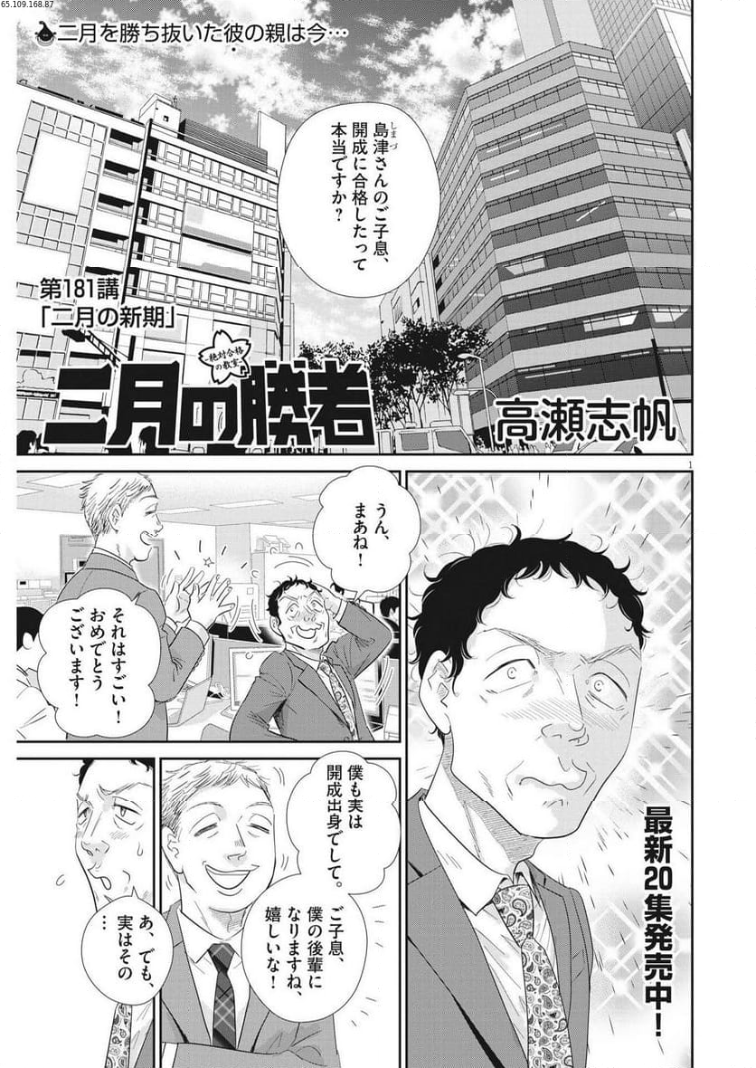 二月の勝者　ー絶対合格の教室ー 第181話 - Page 1