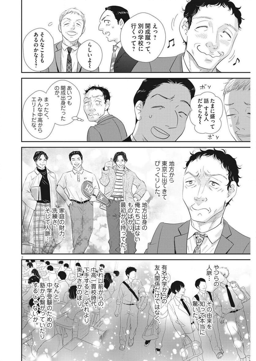 二月の勝者　ー絶対合格の教室ー 第181話 - Page 2