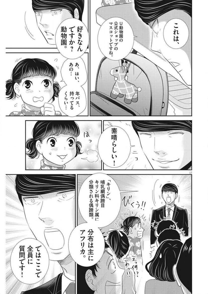 二月の勝者　ー絶対合格の教室ー - 第181話 - Page 17