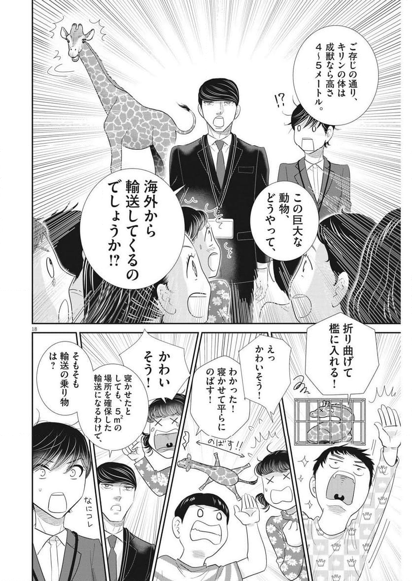 二月の勝者　ー絶対合格の教室ー 第181話 - Page 18