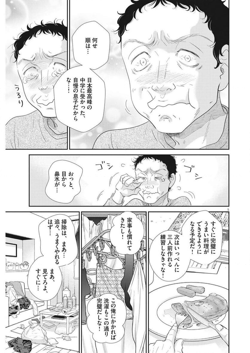 二月の勝者　ー絶対合格の教室ー - 第181話 - Page 5