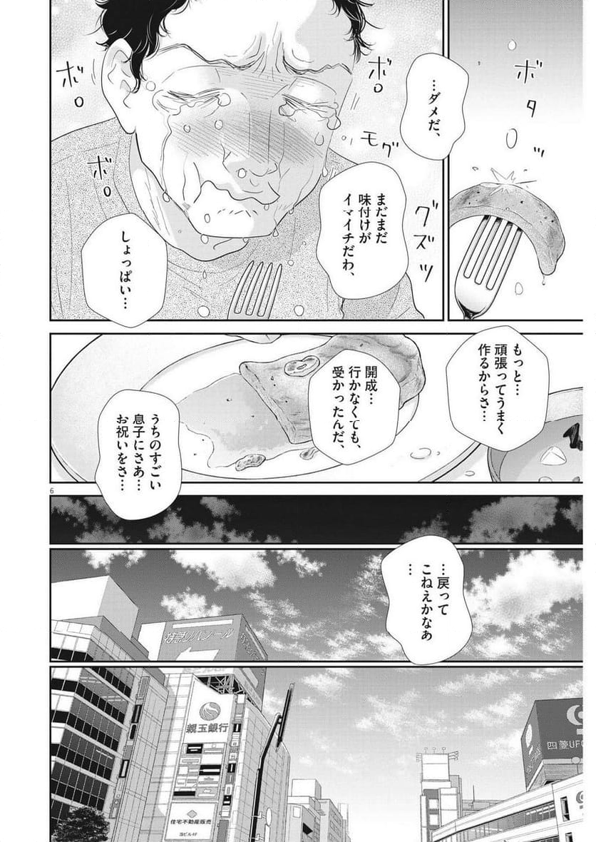 二月の勝者　ー絶対合格の教室ー - 第181話 - Page 6