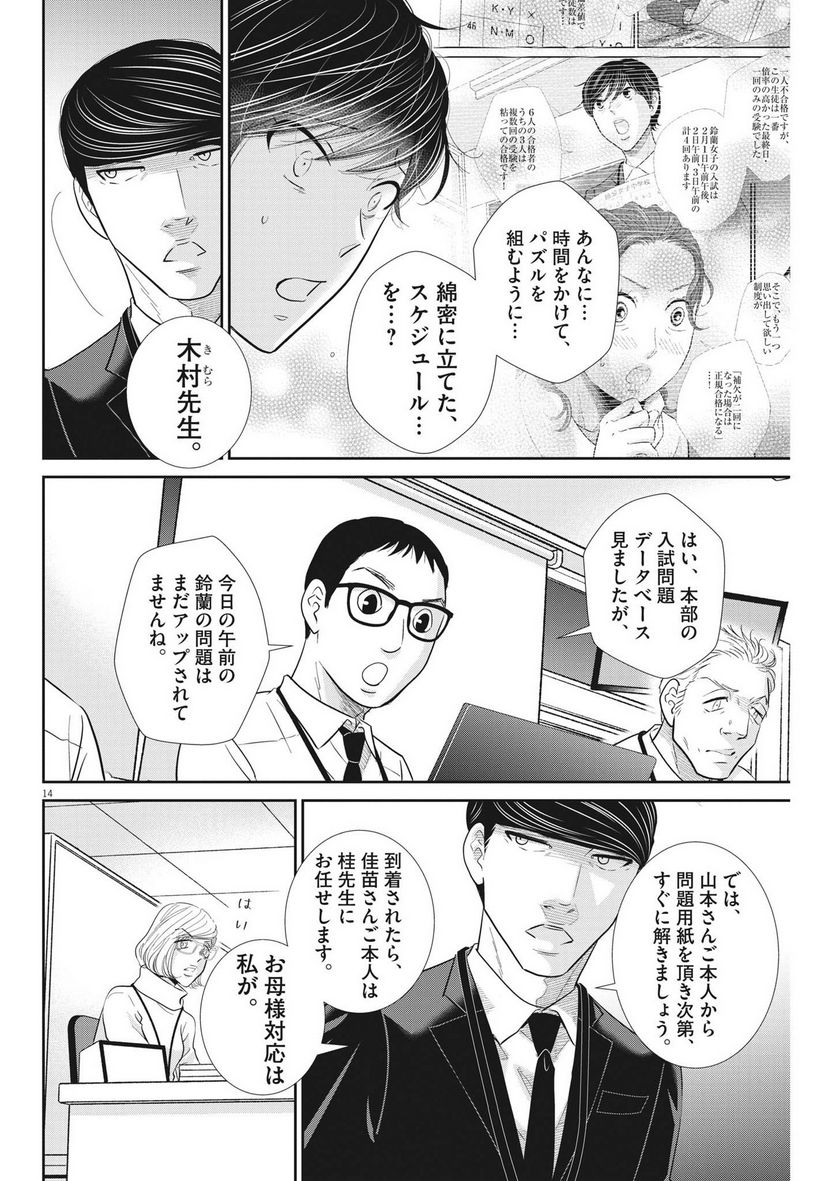 二月の勝者　ー絶対合格の教室ー 第141話 - Page 14