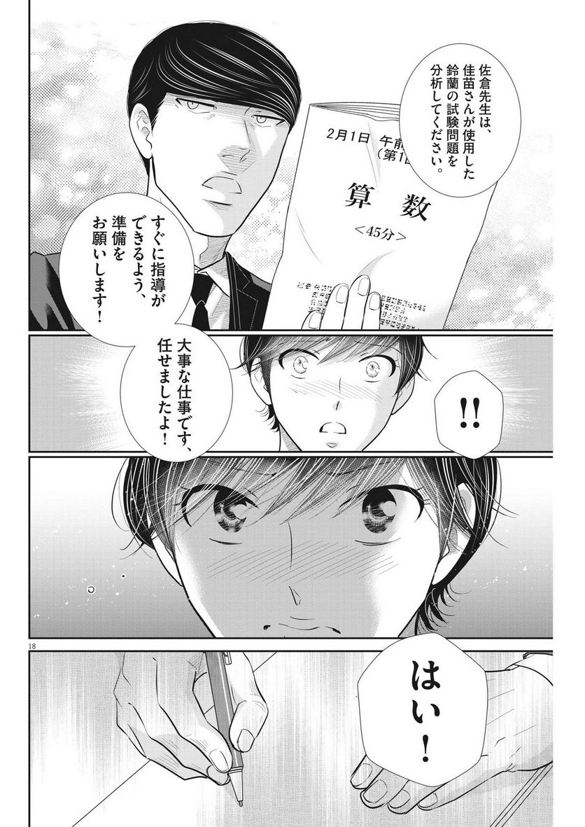 二月の勝者　ー絶対合格の教室ー 第141話 - Page 18