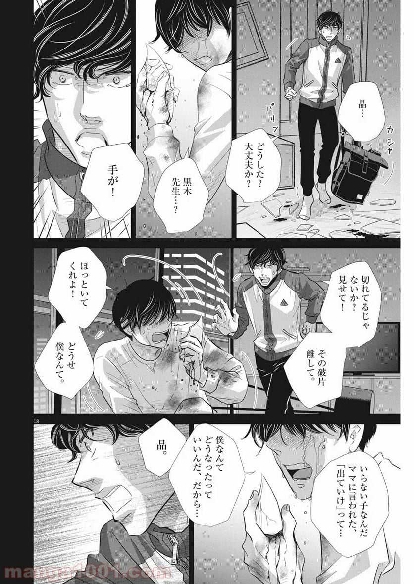 二月の勝者　ー絶対合格の教室ー 第78話 - Page 18