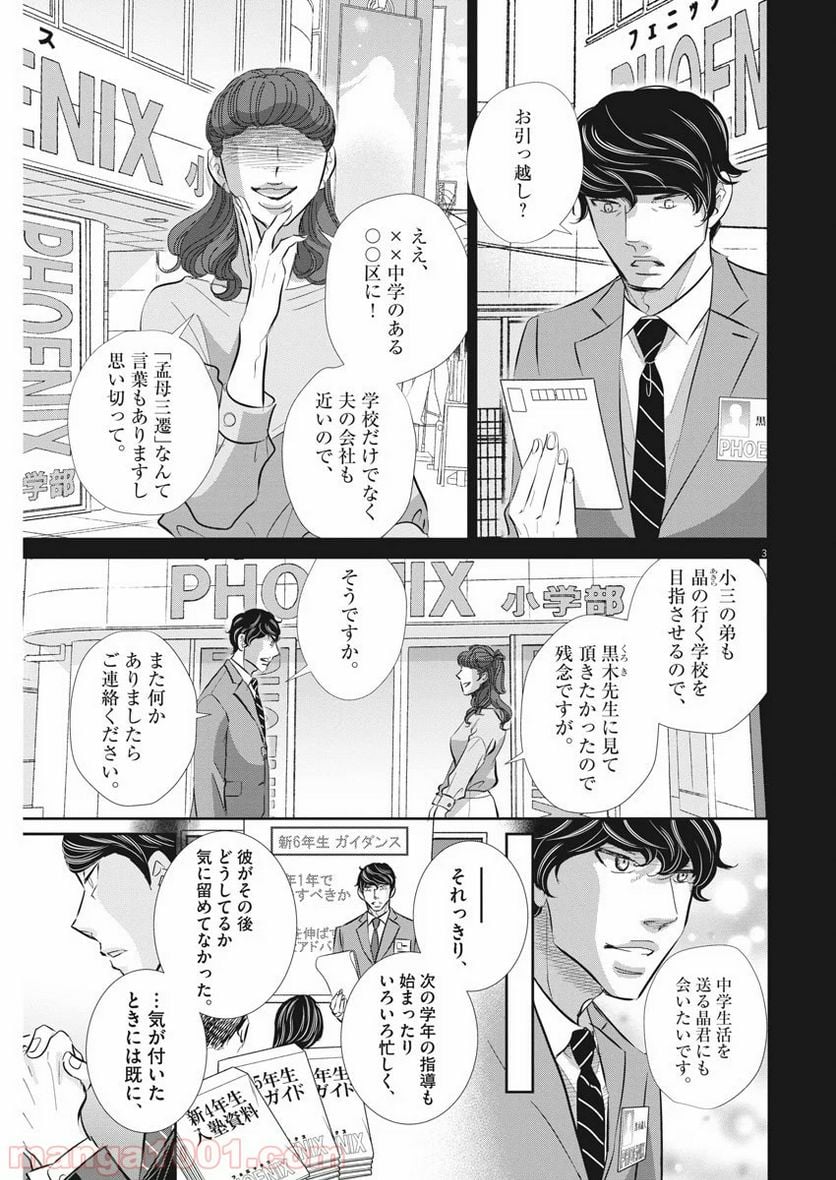 二月の勝者　ー絶対合格の教室ー 第78話 - Page 3