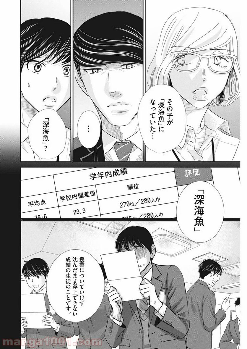 二月の勝者　ー絶対合格の教室ー 第78話 - Page 4