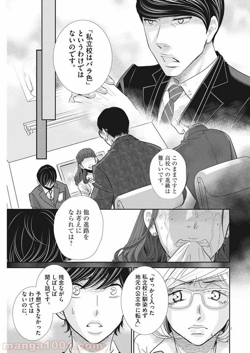 二月の勝者　ー絶対合格の教室ー 第78話 - Page 7