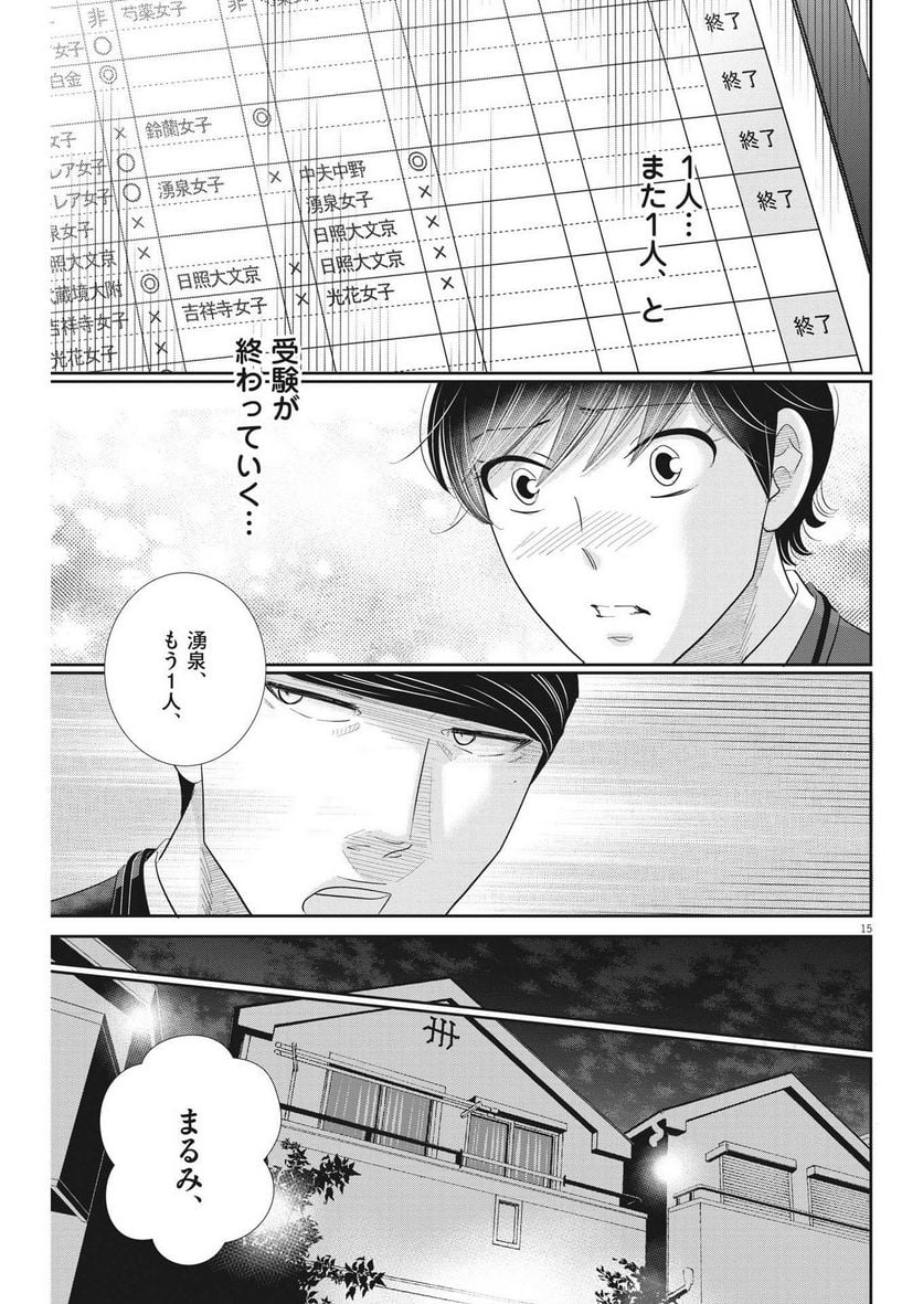 二月の勝者　ー絶対合格の教室ー 第162話 - Page 15