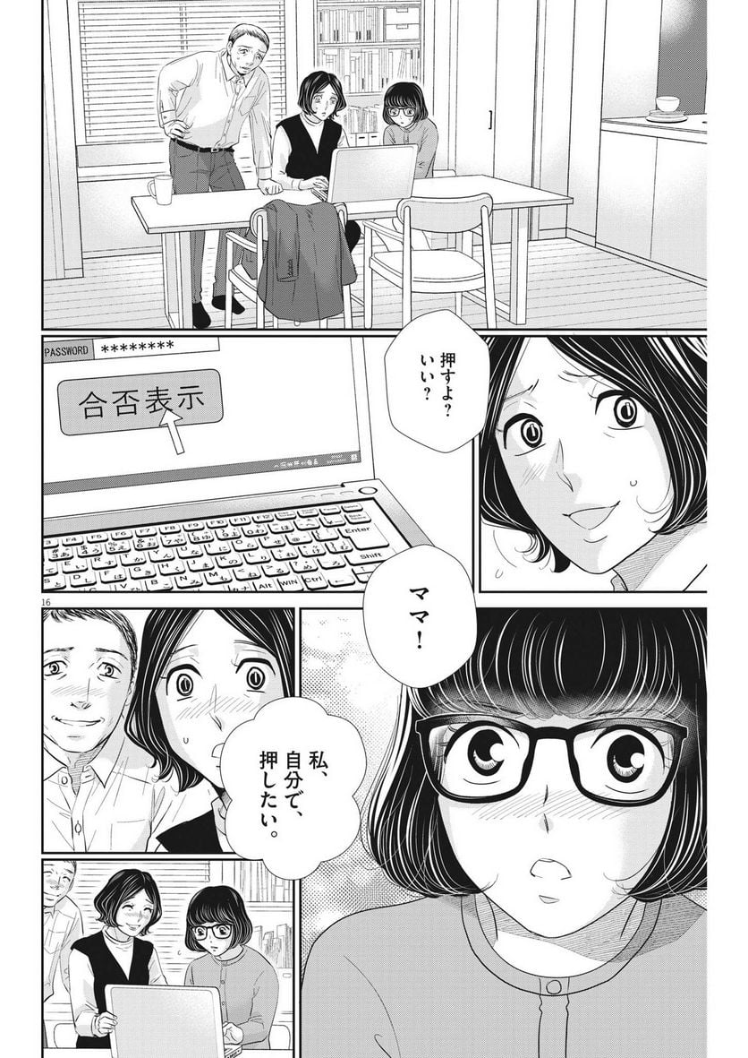 二月の勝者　ー絶対合格の教室ー 第162話 - Page 16