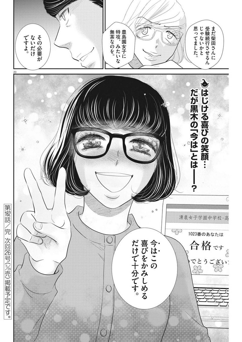 二月の勝者　ー絶対合格の教室ー 第162話 - Page 20