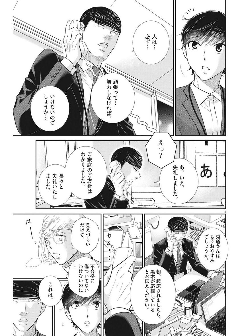 二月の勝者　ー絶対合格の教室ー 第162話 - Page 5