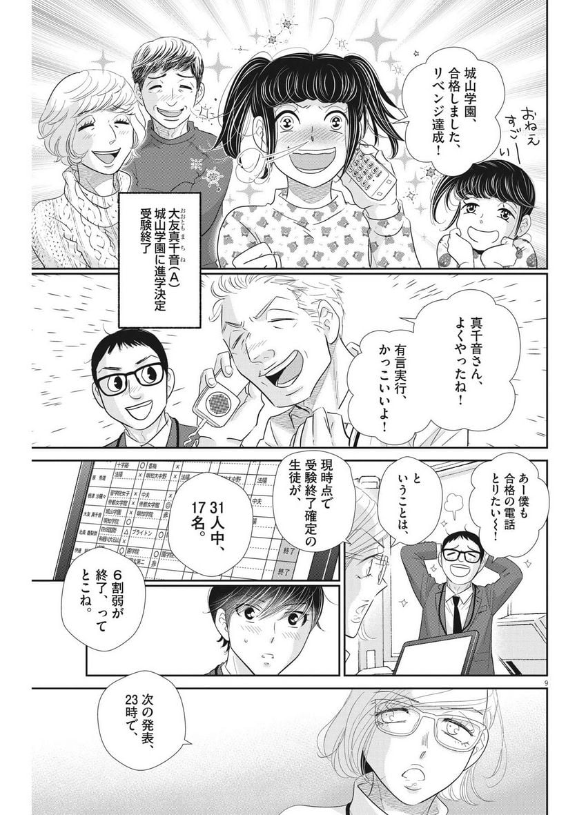 二月の勝者　ー絶対合格の教室ー 第162話 - Page 9