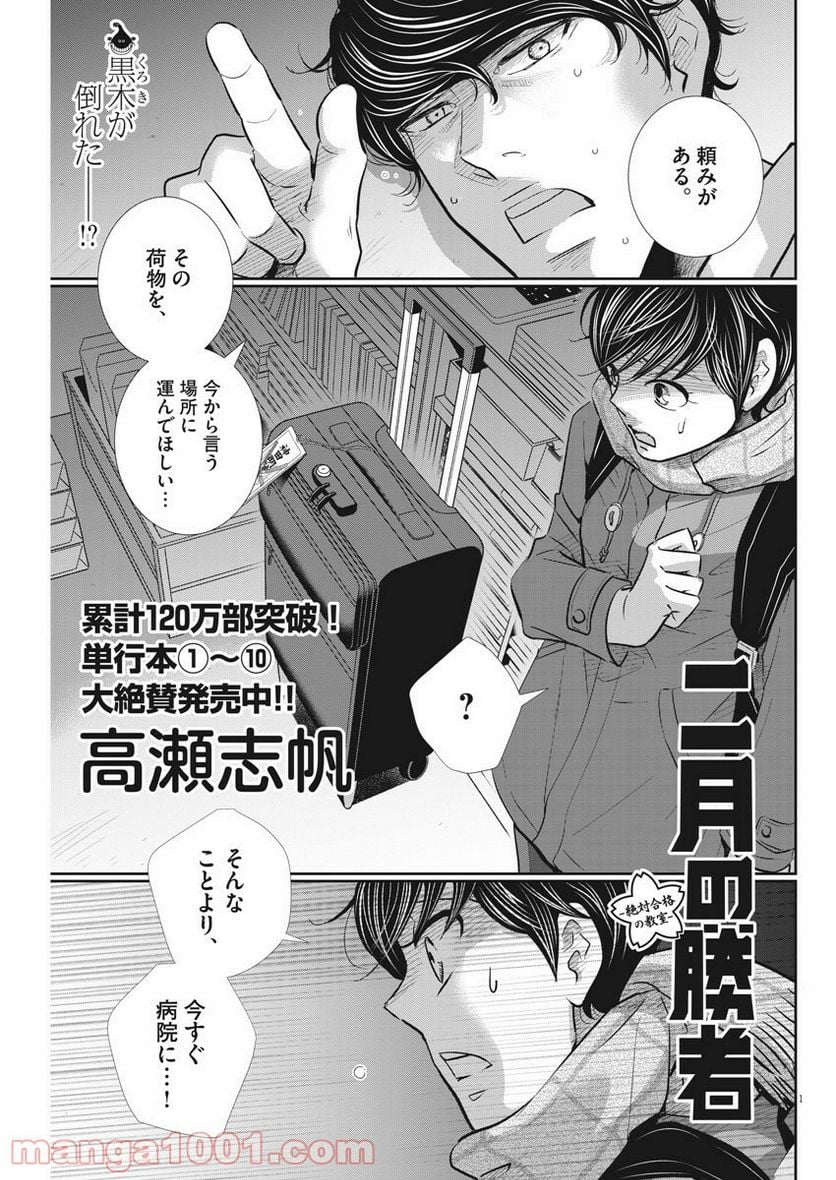 二月の勝者　ー絶対合格の教室ー 第101話 - Page 1