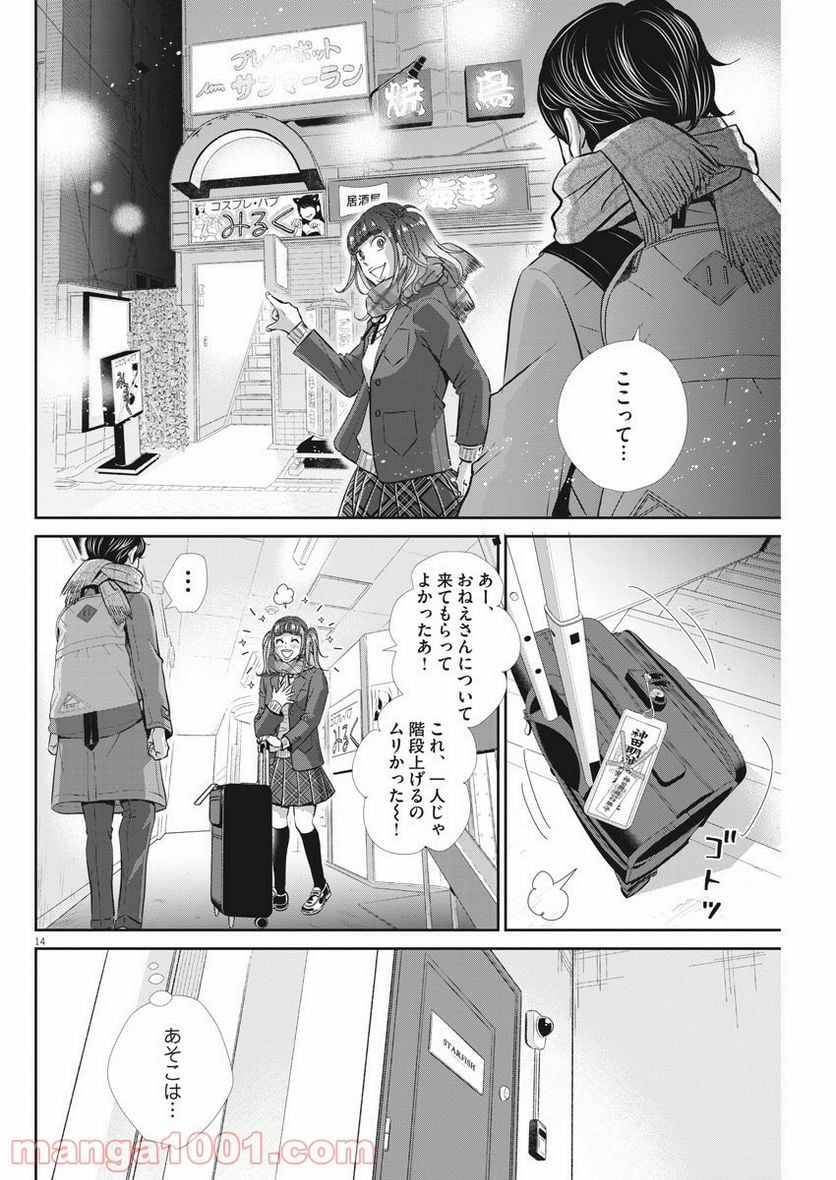 二月の勝者　ー絶対合格の教室ー 第101話 - Page 14