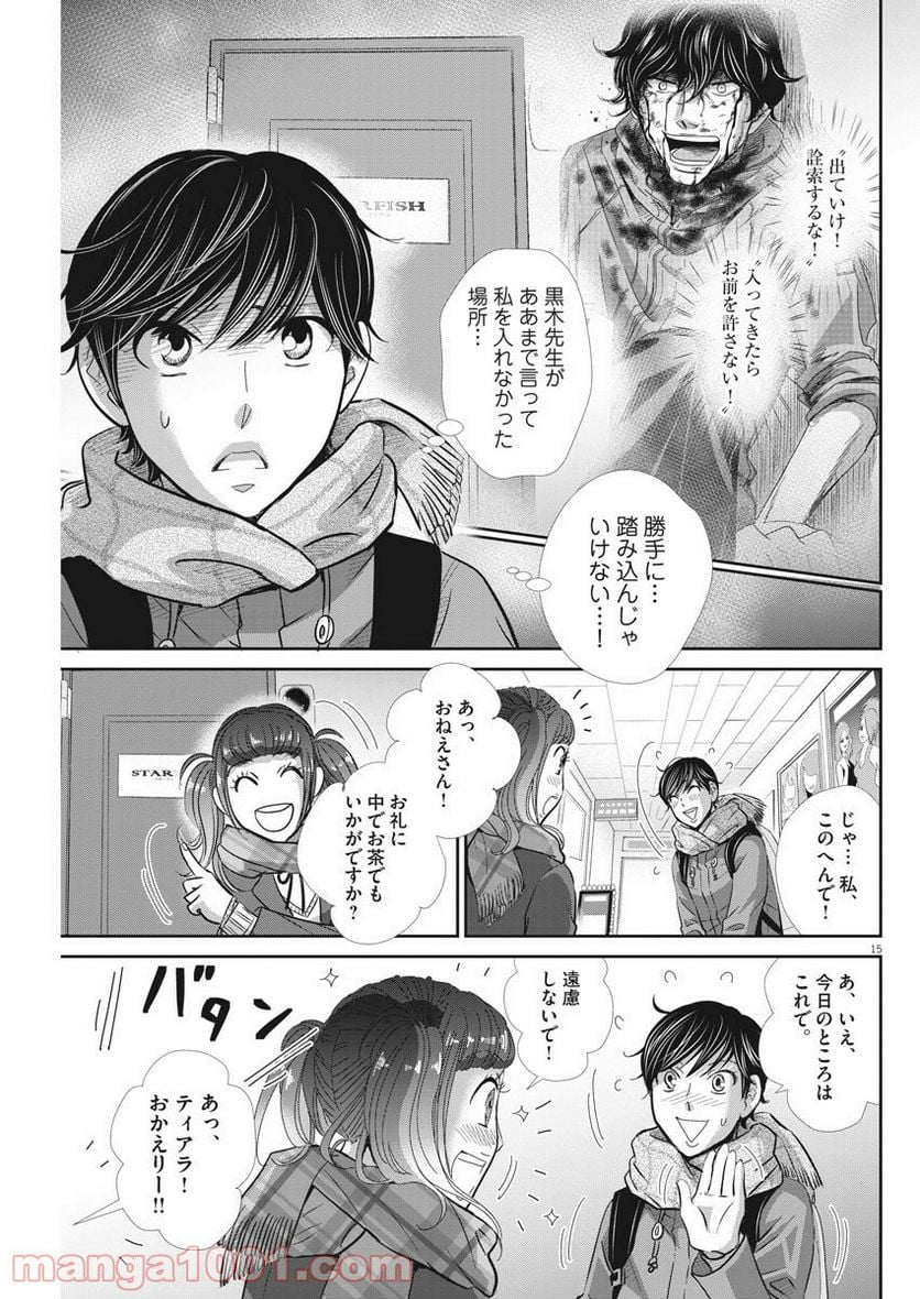 二月の勝者　ー絶対合格の教室ー 第101話 - Page 15