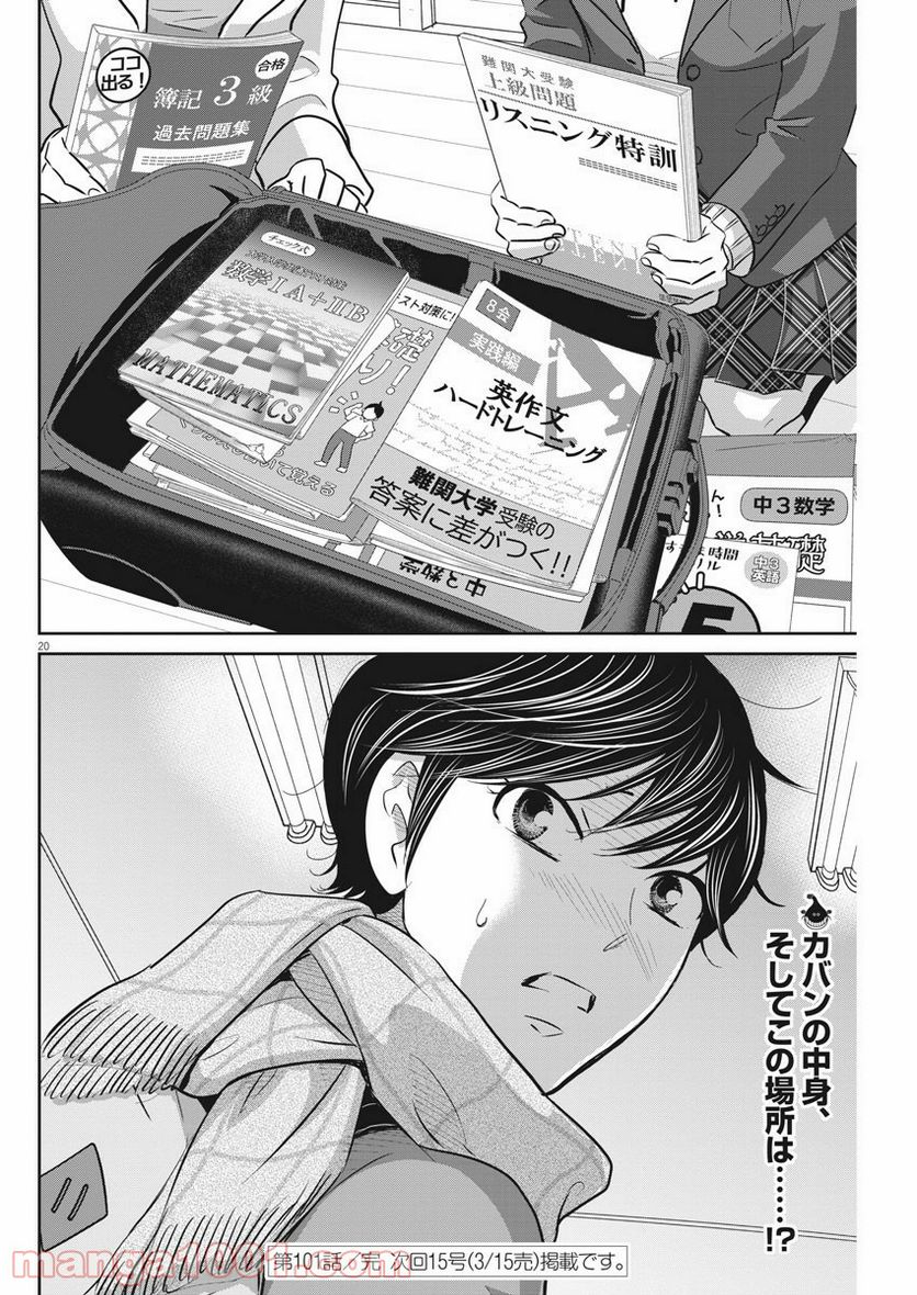 二月の勝者　ー絶対合格の教室ー 第101話 - Page 20