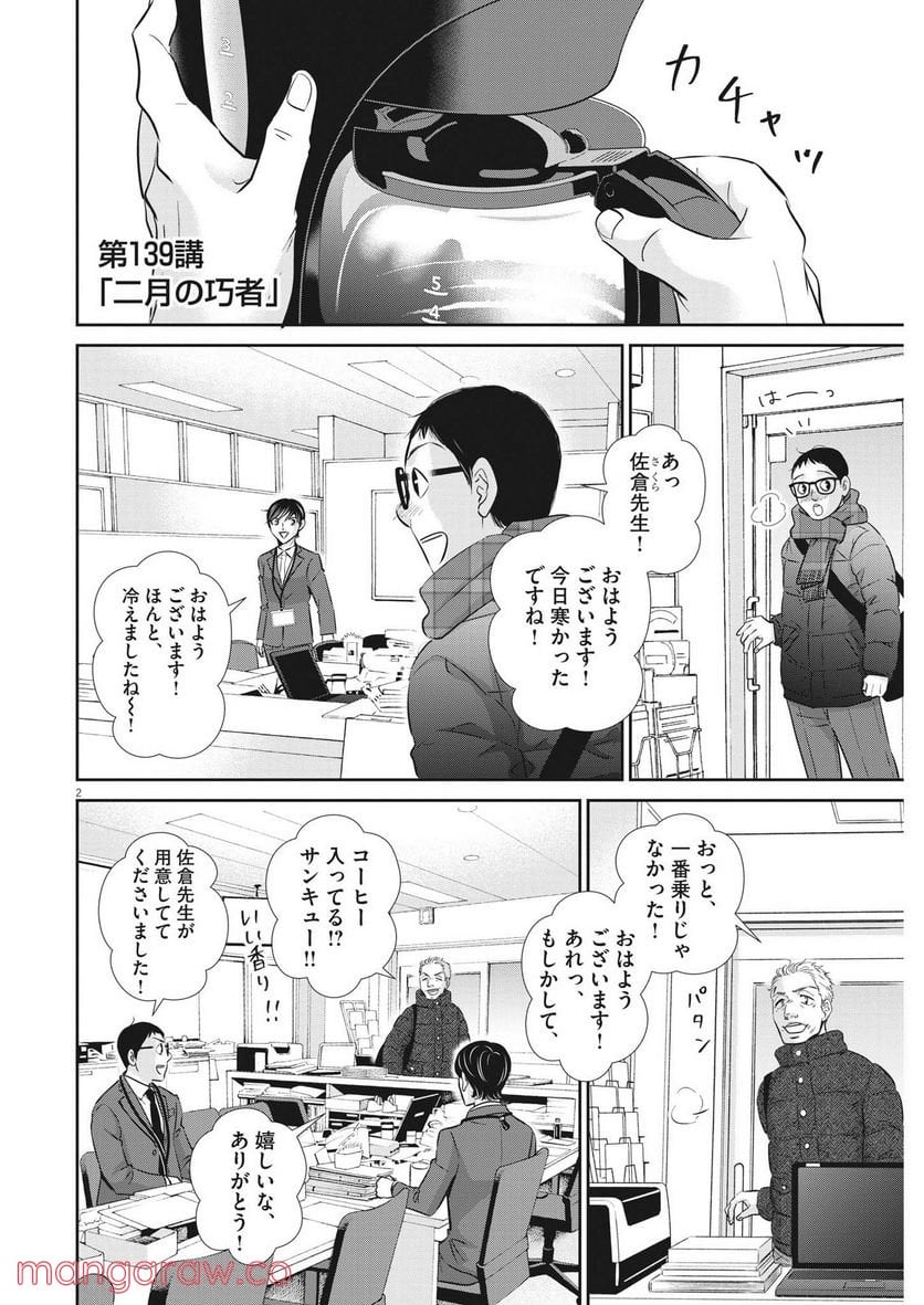 二月の勝者　ー絶対合格の教室ー 第139話 - Page 2