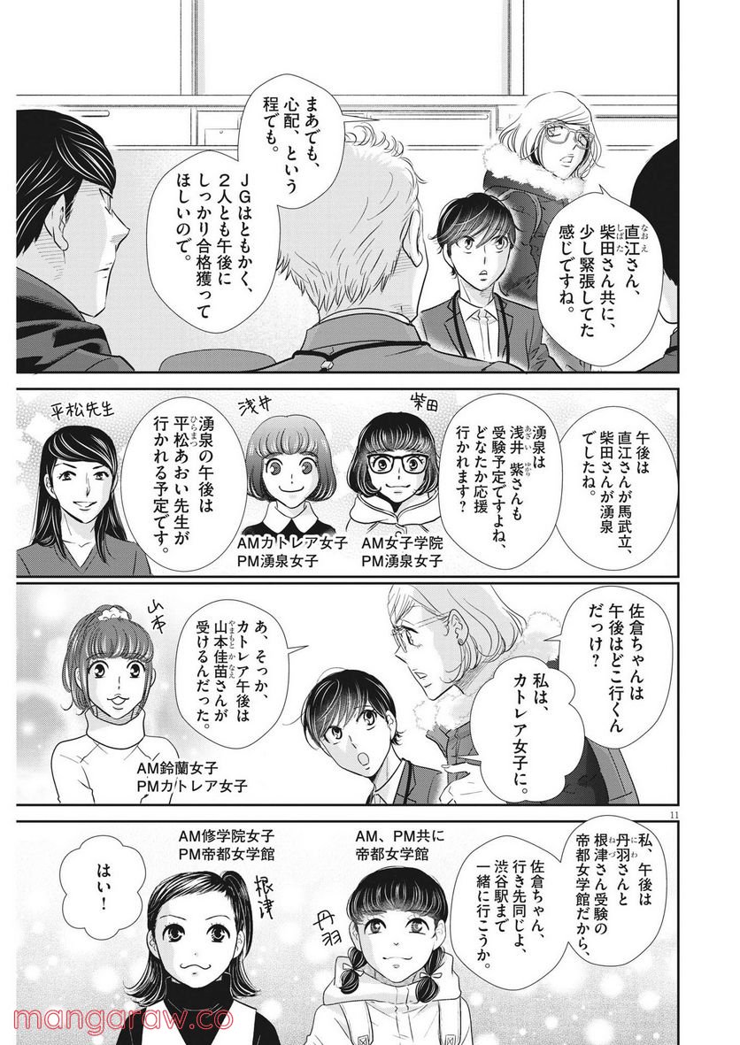 二月の勝者　ー絶対合格の教室ー 第139話 - Page 11