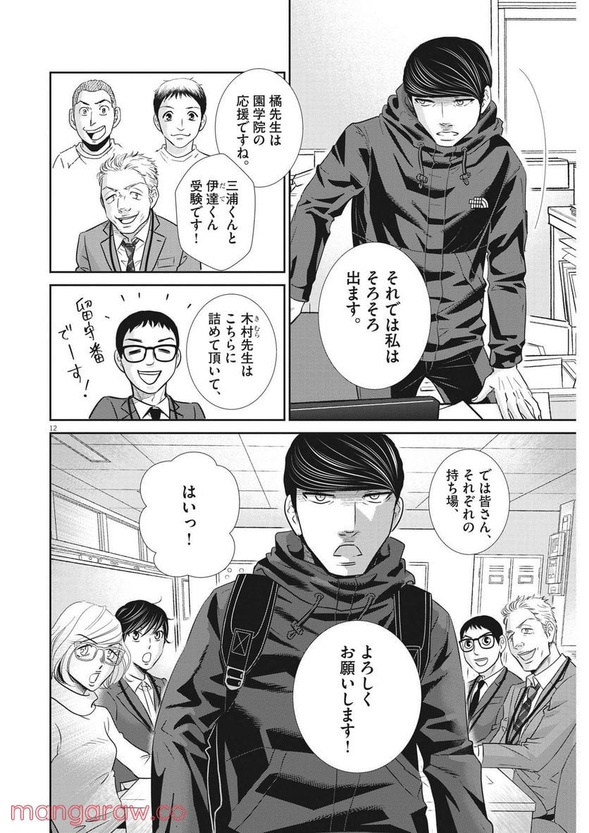 二月の勝者　ー絶対合格の教室ー 第139話 - Page 12