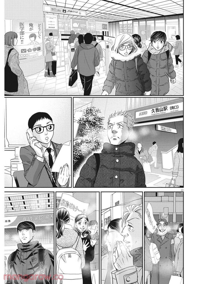 二月の勝者　ー絶対合格の教室ー 第139話 - Page 13