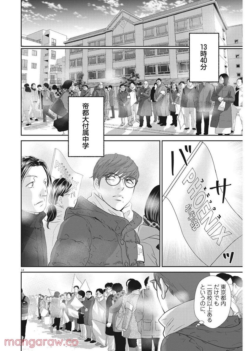 二月の勝者　ー絶対合格の教室ー 第139話 - Page 14