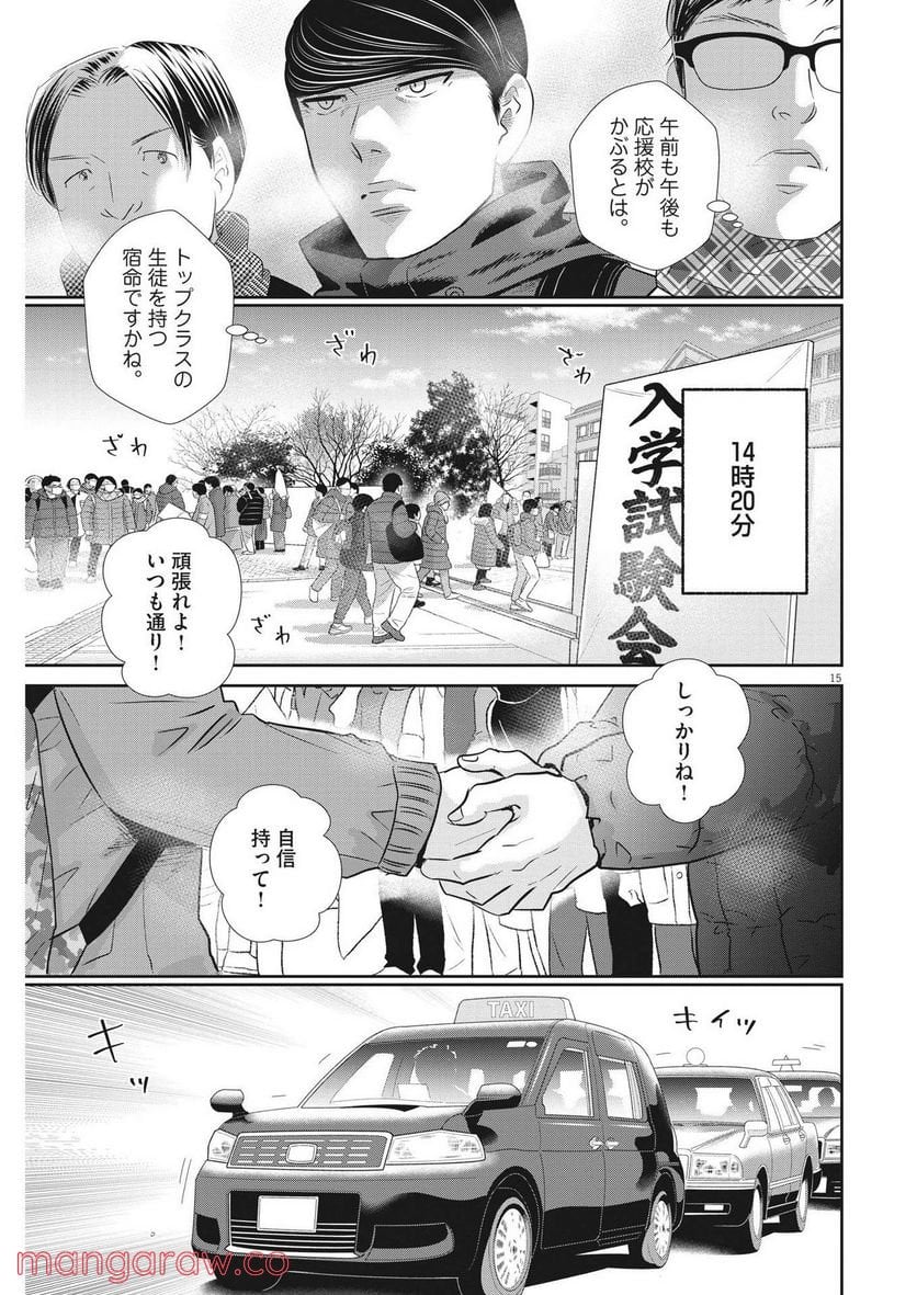 二月の勝者　ー絶対合格の教室ー 第139話 - Page 15