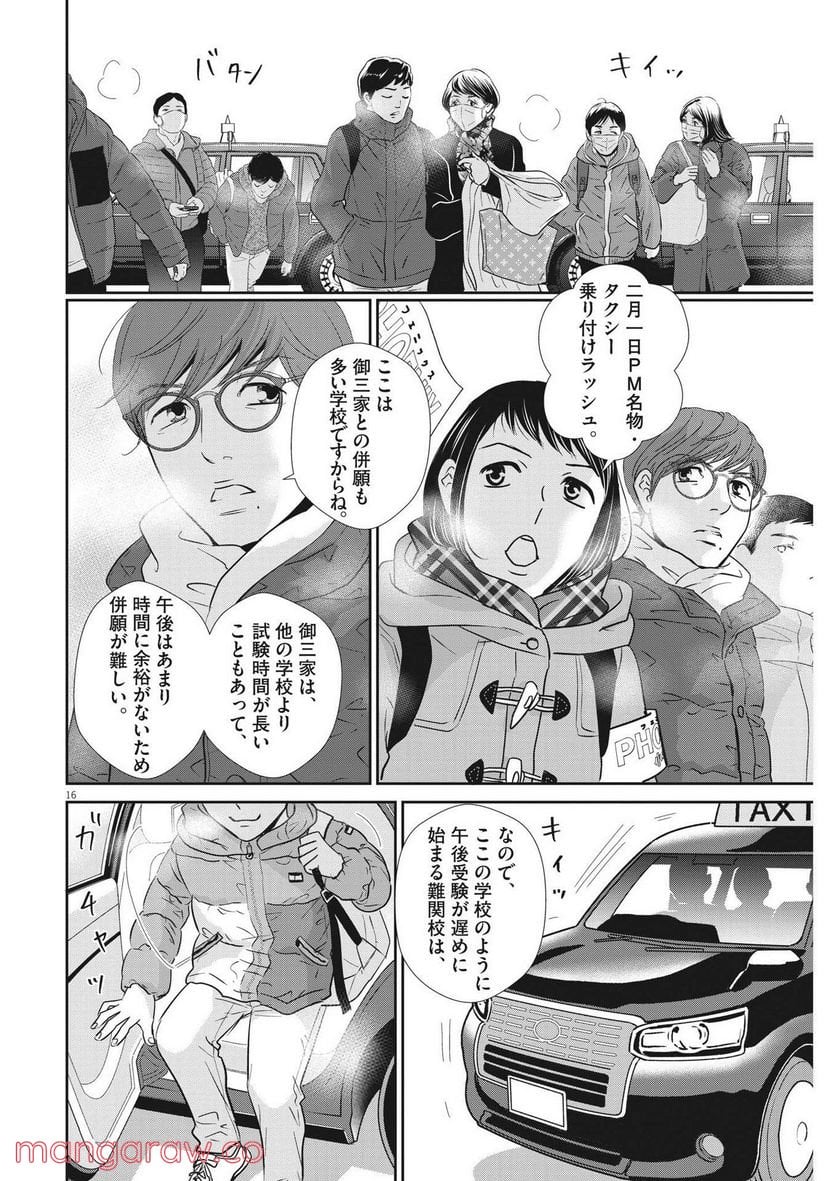 二月の勝者　ー絶対合格の教室ー 第139話 - Page 16