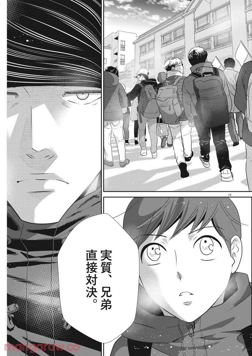 二月の勝者　ー絶対合格の教室ー 第139話 - Page 19