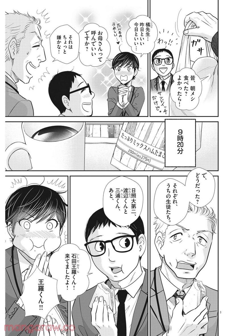 二月の勝者　ー絶対合格の教室ー 第139話 - Page 3