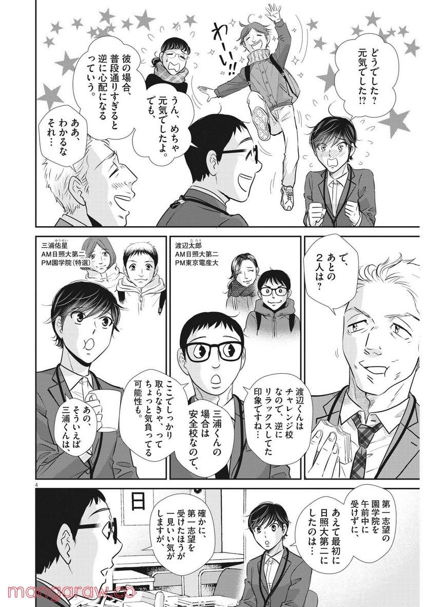 二月の勝者　ー絶対合格の教室ー 第139話 - Page 4