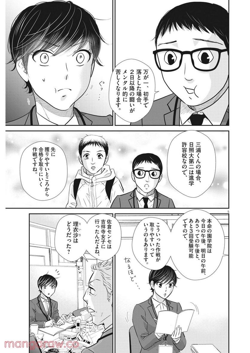 二月の勝者　ー絶対合格の教室ー 第139話 - Page 5