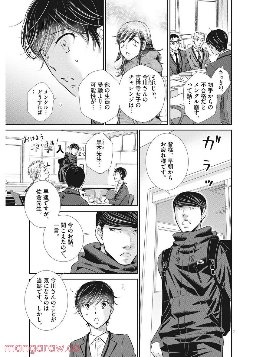 二月の勝者　ー絶対合格の教室ー 第139話 - Page 7