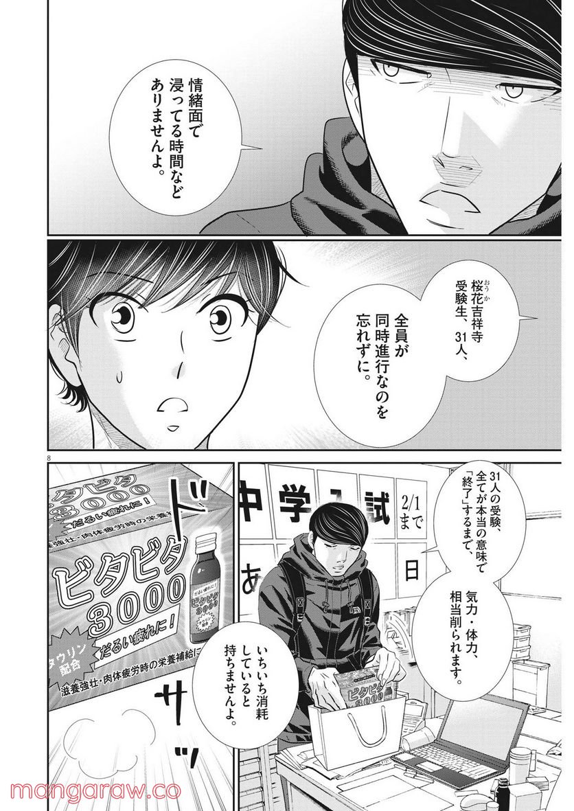 二月の勝者　ー絶対合格の教室ー 第139話 - Page 8